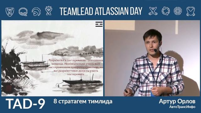 Teamlead Atlassian Day 9 Moscow - Artur Orlov - Teamlead Stratagems