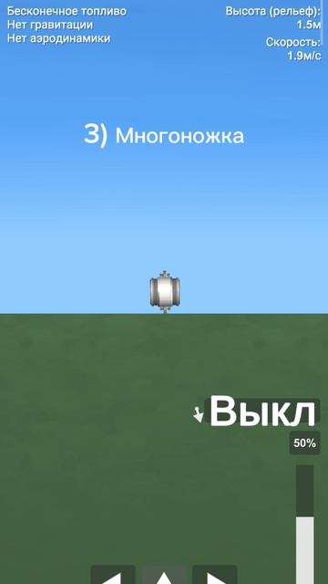 многоножка лол #рек #врек #хочуврек #хочуврекомендации #sfs #spaceflightsimulator
