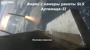 Взлет ракеты миссии Артемида-II