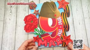 Аппликация День Победы 9 мая!