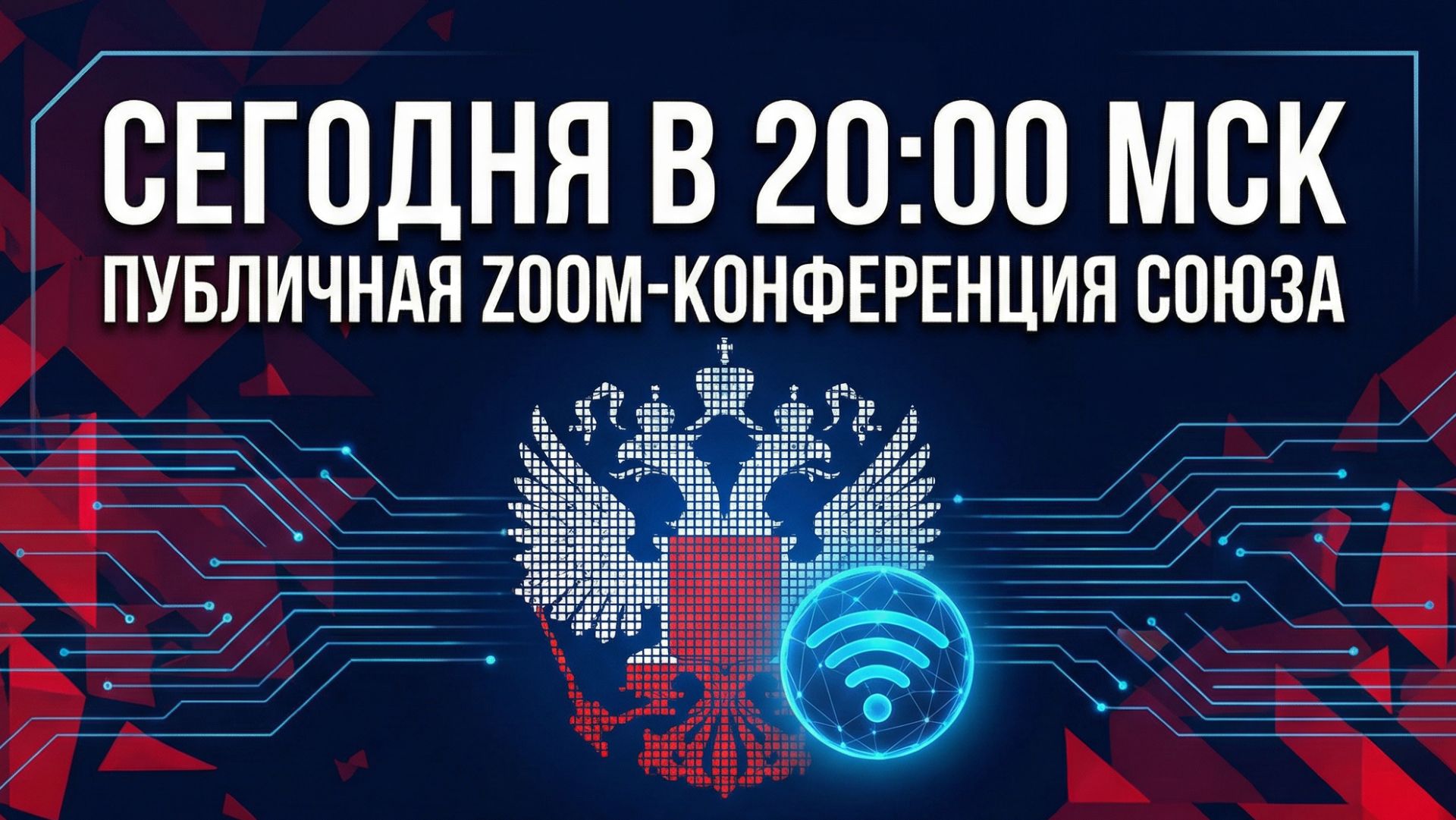 18.04.2026г. Конференция Союза 