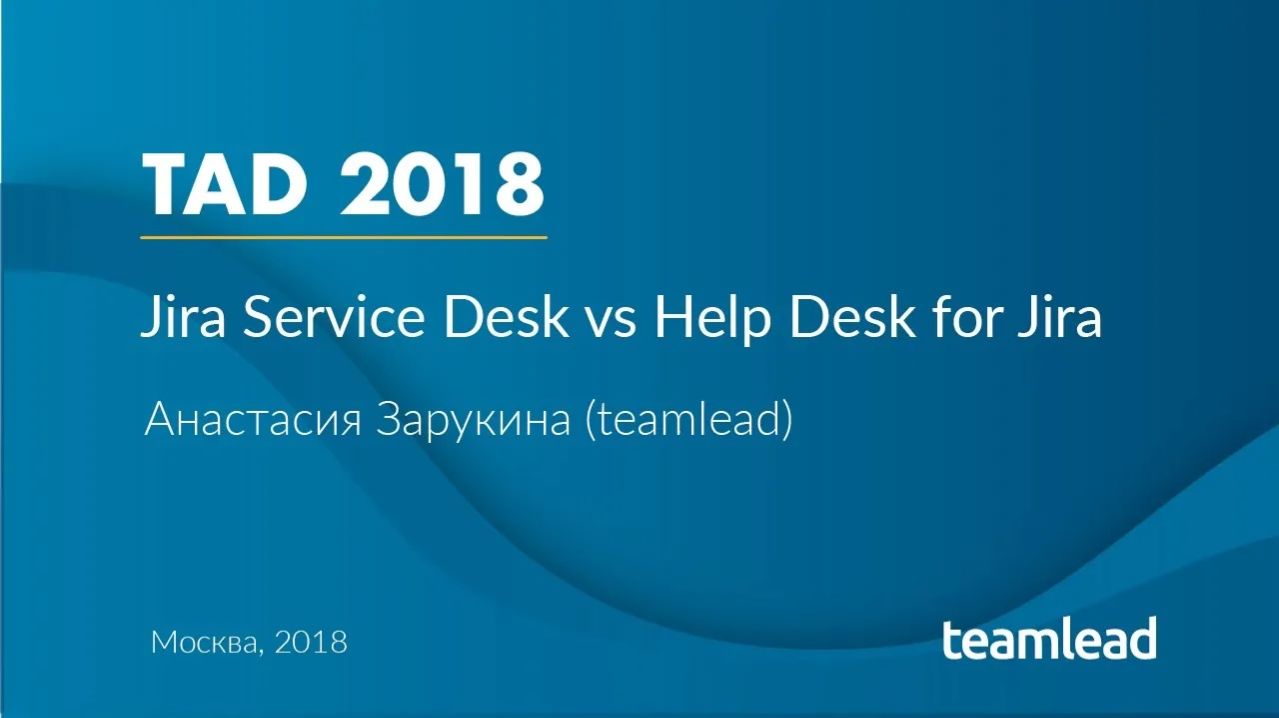 Анастасия Зарукина _ Help Desk For Jira =! Jira Service Desk_ TAD 11 2018 Moscow