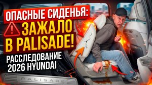 Опасность электрических сидений! Как защитить детей?!