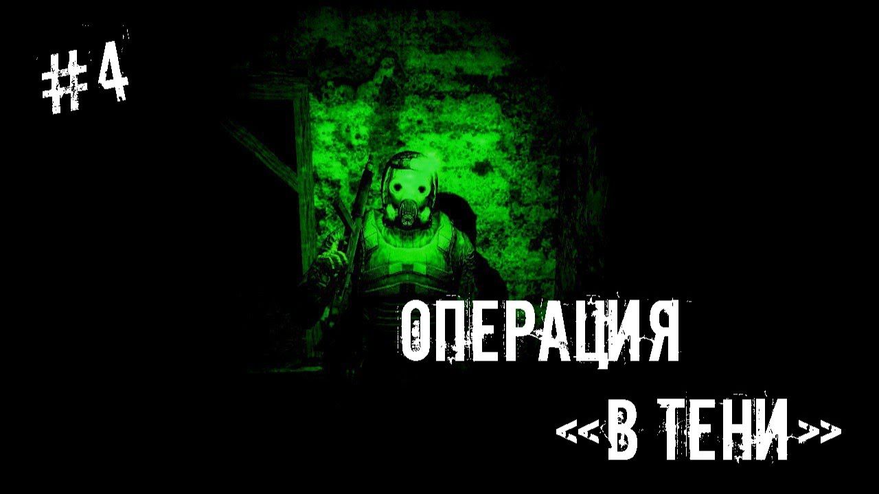 S.T.A.L.K.E.R. Clear Sky | #4 | Сталкерские разборки и месть воякам