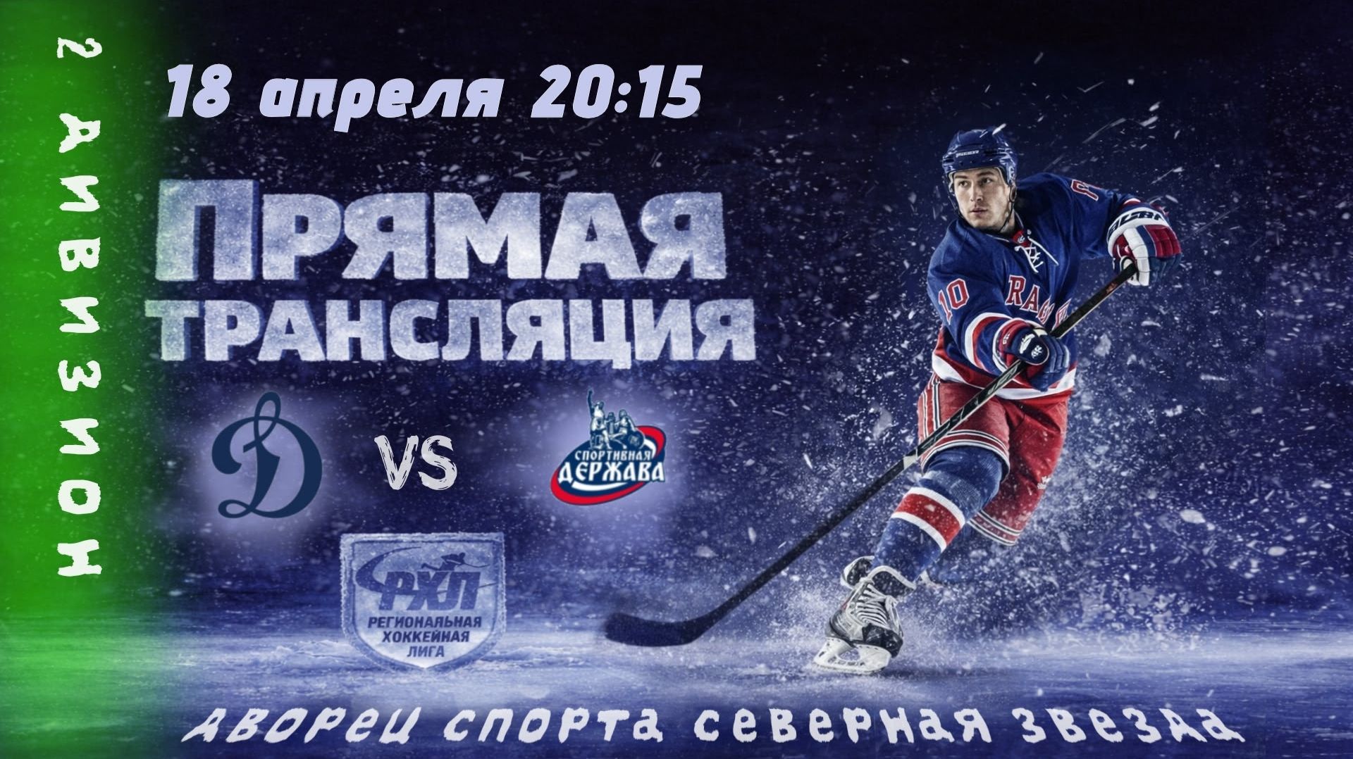 Динамо В - СД | 18.04.2026