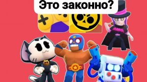 ЭТО ЗАКОННО? 4 бравлера в 1 видео