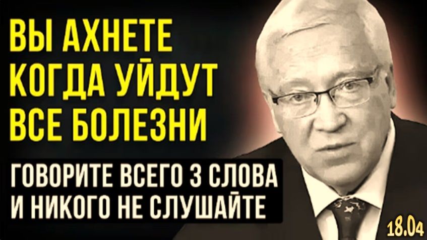 Слова, Которые Исцеляют! | Ученый Петр Гаряев о Неожиданном Эффекте на Организм