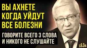 Слова, Которые Исцеляют! | Ученый Петр Гаряев о Неожиданном Эффекте на Организм