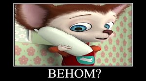 демотиватор Барбоскины пчи!🖼️