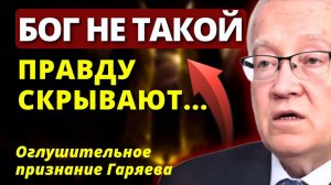 ЭТО Скрывают во избежание МИРОВОГО ХАОСА и паники. ОГЛУШИТЕЛЬНЫЕ открытия Петра Гаряева