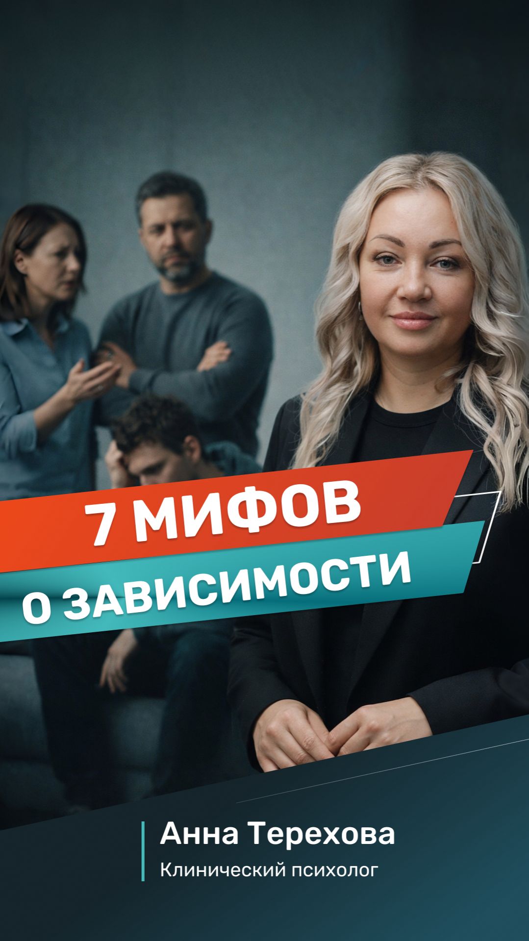 7 мифов о зависимости, в которые верят даже умные люди