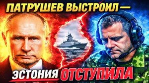 ЕВРОПА ПЛАТИТ! ПАТРУШЕВ ПРОТИВ АЛЬЯНСА КОРВЕТ ПРОТИВ ДЕКЛАРАЦИЙ — СЧЁТ 10