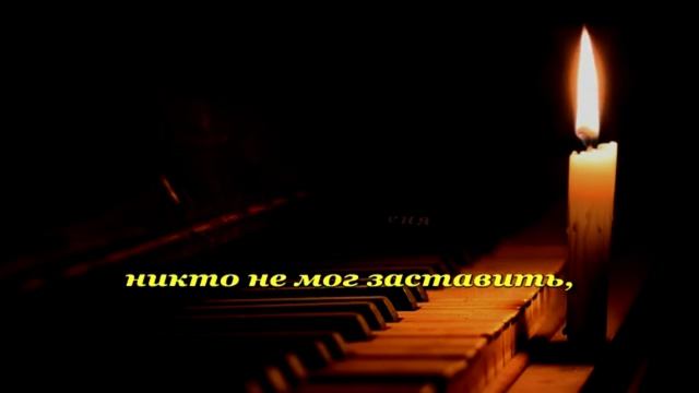 «Свеча» («Пока горит свеча»), Андрей Макаревич и группа «Машина времени», 1978г.