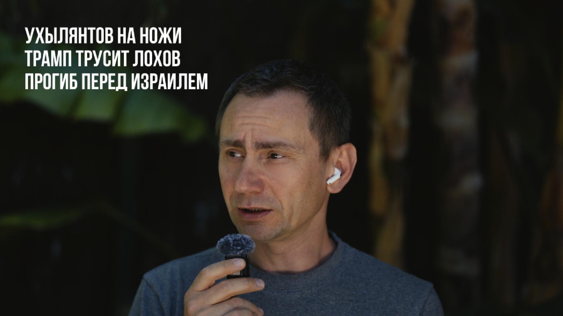 Прогиб зеленого перед Израилем. Трамп трусит лохов.