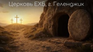 «Пасха» | Праздничное служение 12.04.2026