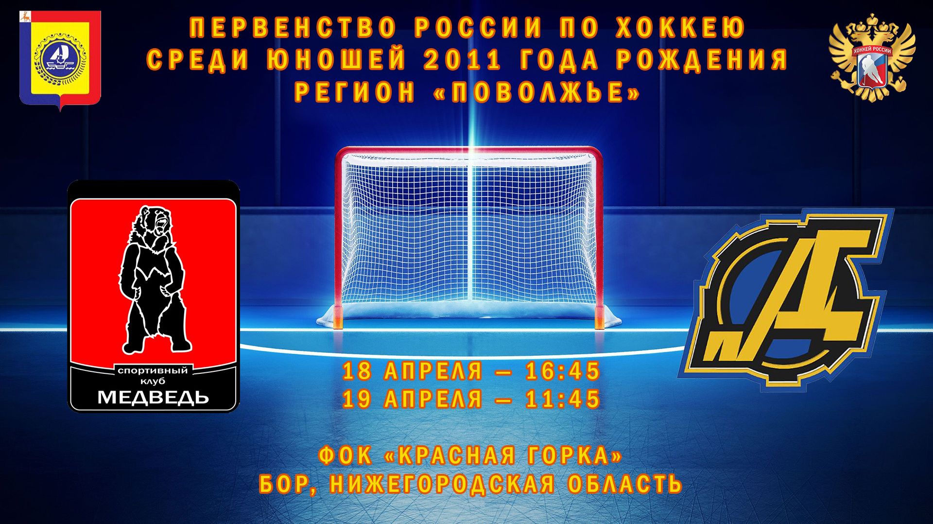 19.04.2026 Медведь – Дизель