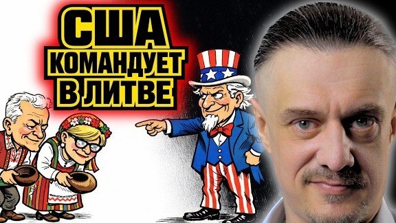 На Балтийской волне // США ПРИКАЗЫВАЮТ НЕЗАВИСИМЫМ?
