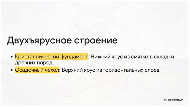 География 8 класс параграф 22 Рельеф тектоническая основа
