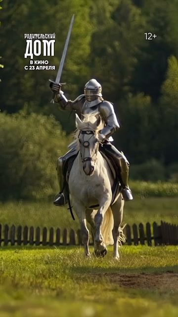 «Родительский дом» — в кино с 23 апреля