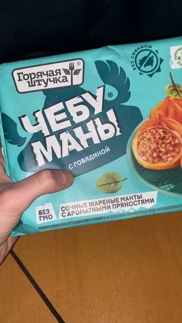МАНТЫ ОТ ГОРЯЧАЯ ШТУЧКА!ЧЕБУМАНЫ С ГОВЯДИНОЙ!БЕЗ ГМО!СОЧНЫЕ ЖАРЕНЫЕ С АРОМАТНЫМИ ПРЯНОСТЯМИ!ЖАРКА