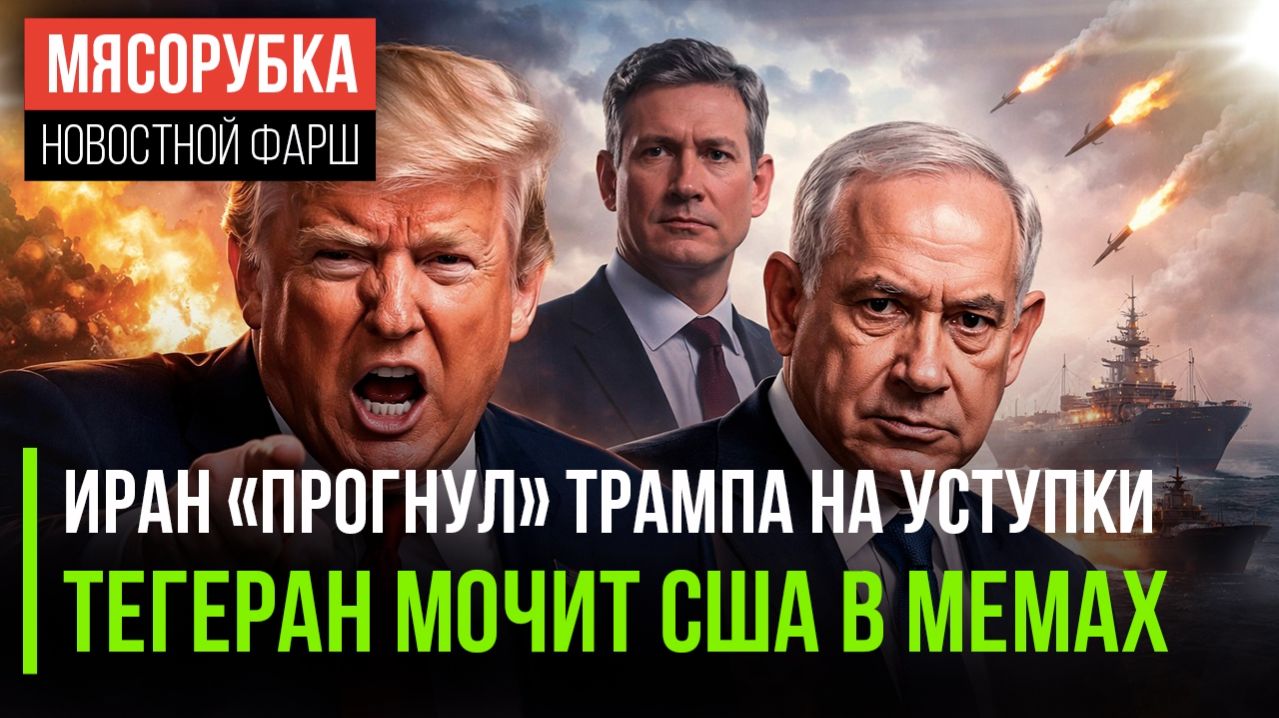 ПОЛГОДА на капитуляцию Трампа! США готовят Ирану $250 млрд, а Европа не выдержит и шести недель