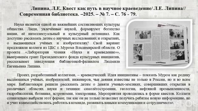 Обзор статей из периодических изданий, поступивших в фонд научно-методического отдела