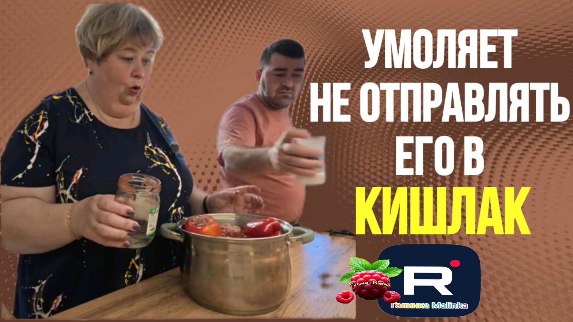 Ольга Уралочка Live _Умоляет не отправлять его в кишлак _Обзор _Уралочка обзоры