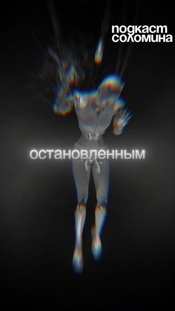 ИИ нельзя отключить?| Глеб Соломин, Роман Ямпольский