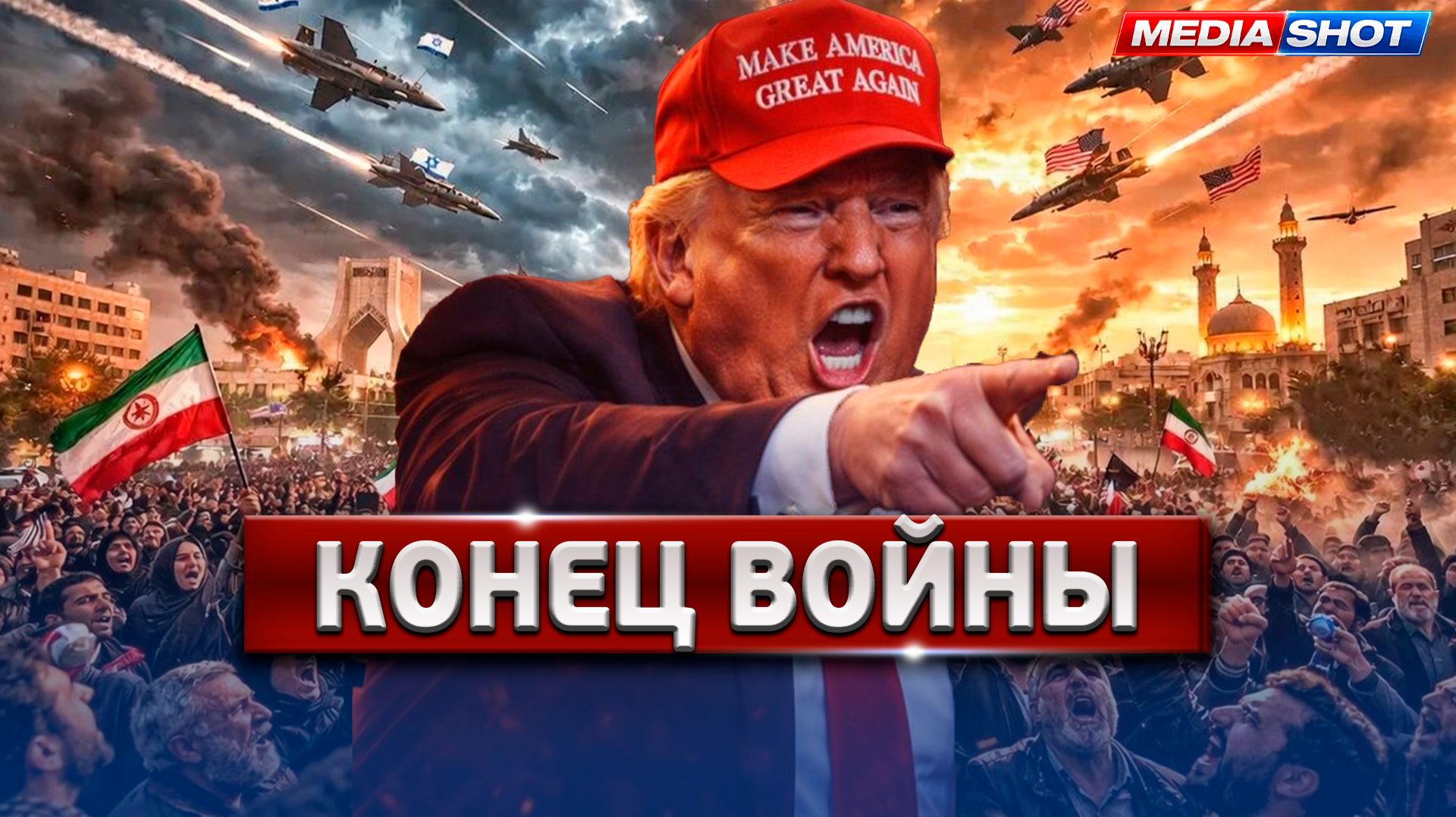 Трамп Объявил О Победе! Конфликт Закончен: Что Произошло?