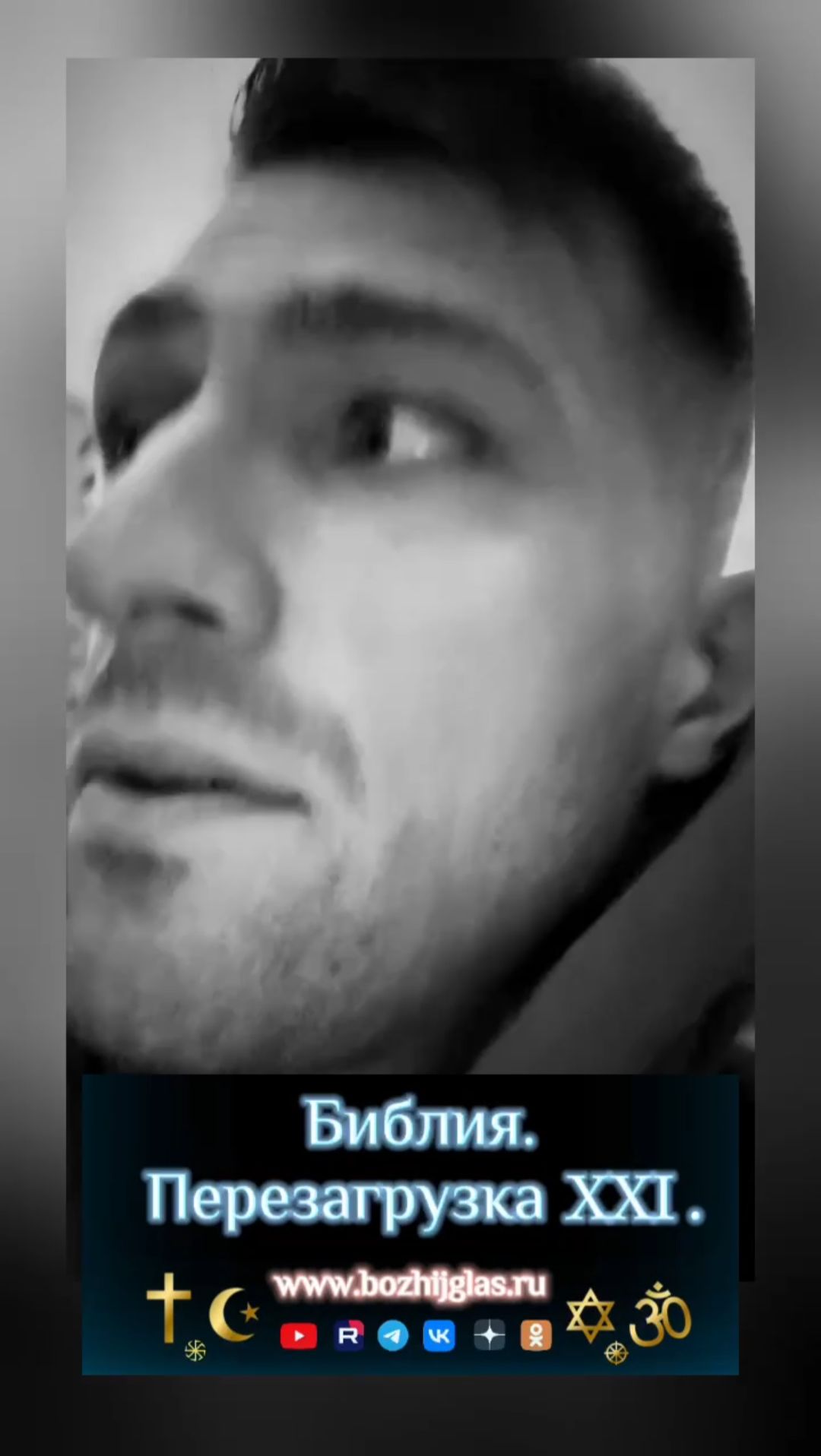 Время светить! #христос #иисус #библия #бог #люди #новости #пробуждение #библияxxi #топ #машиах