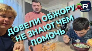 Ольга Уралочка live _Довели обжору _Не знают чем помочь _Обзор _Уралочка обзоры