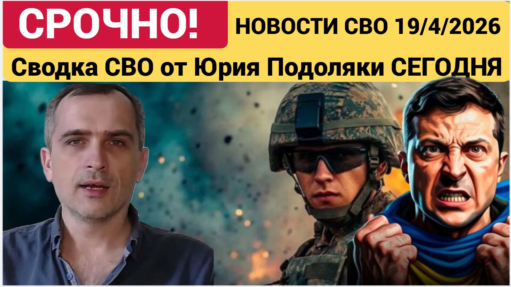 Сводка СВО от Юрия Подоляки на18 апреля Наступление ВС РФ на Харьков