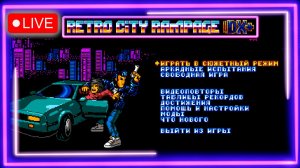 👾[RUS] Retro City Rampage DX на 🔥Русском языке!