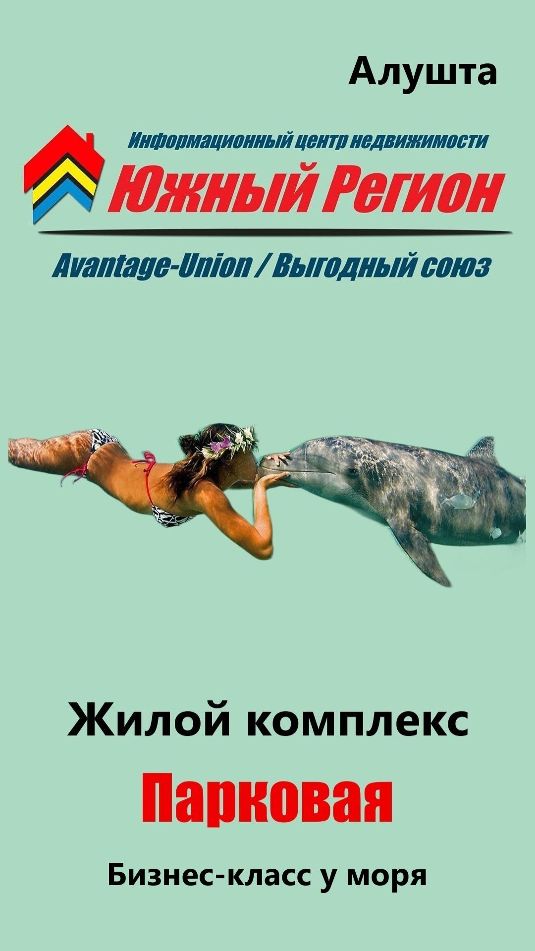 «Откройте „Алушту‑Ривьеру“ апартаменты премиум‑класса в Алуште»