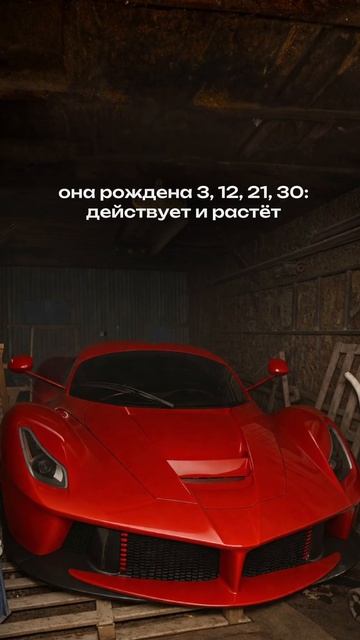 Если ты рождена 3, 12, 21, 30