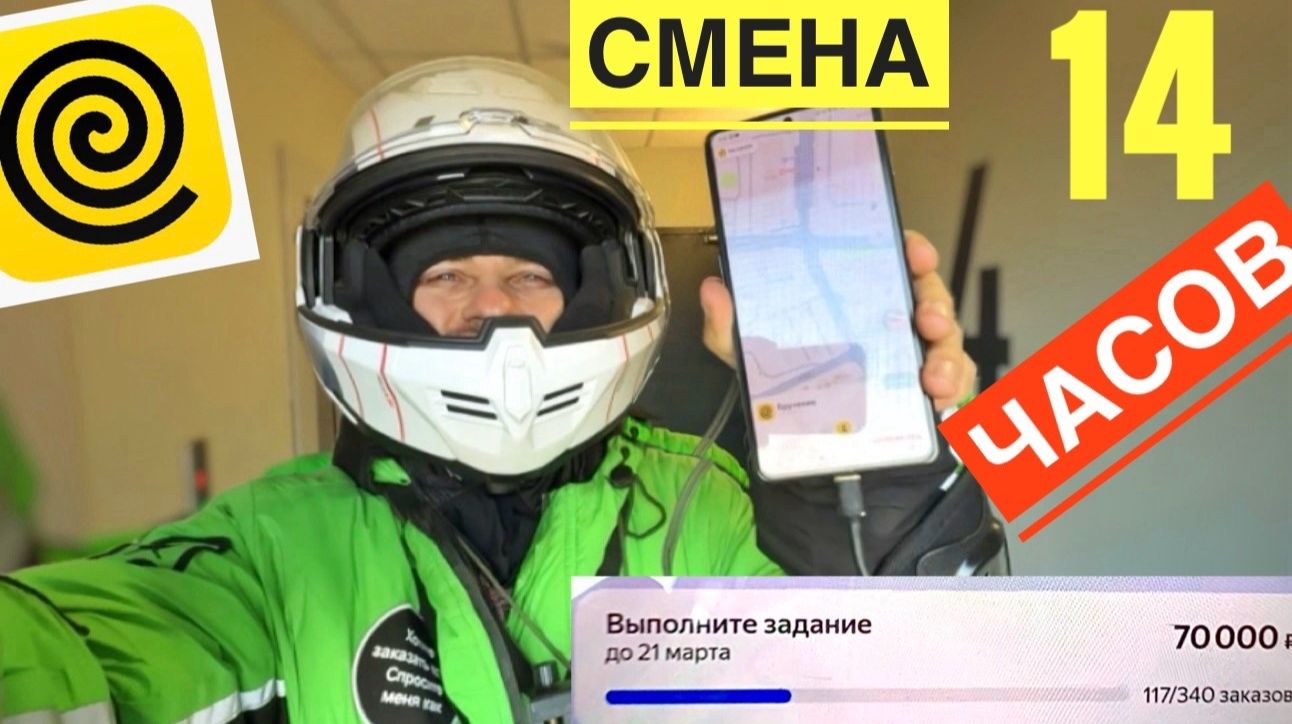 5Й ДЕНЬ ПО 14 ЧАСОВ РАБОТАЮ КУРЬЕРОМ ЯНДЕКС ЕДА НА ЭЛЕКТРОВЕЛОСИПЕДЕ. СКОЛЬКО ЗАРАБОТАЛ ЯНДЕКС ЕДА