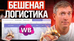 Wildberries душит селлеров новыми правилами. Что делать?