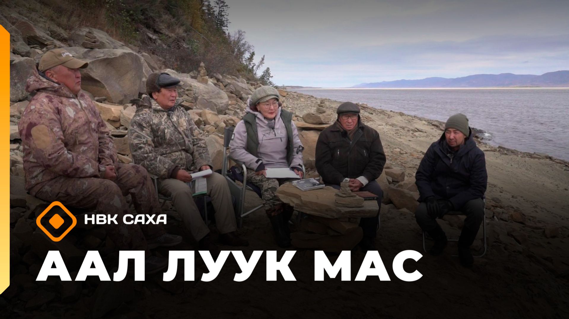 «Аал Луук Мас»: В передаче «Таас Тумус  күөнүгэр» поговорим о Чингизе Айтматове  (18.04.26)