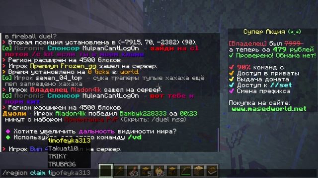 как заприватить дом на сервере Masedworld