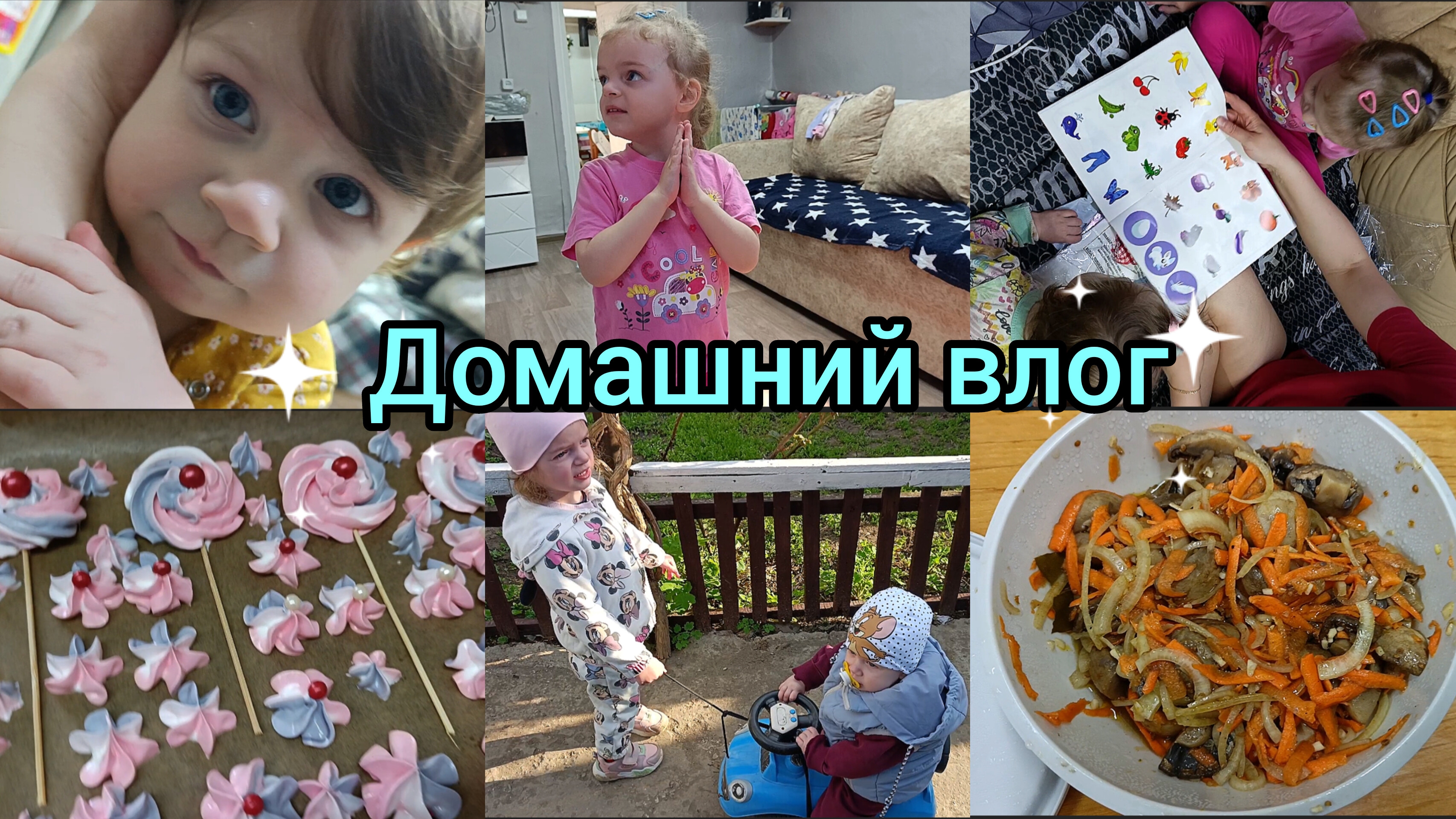 Домашний влог. готовимся ко дню рождения Вари.