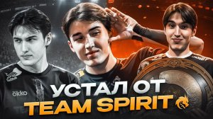 GameSport： МИР Dota 2: Collapse УСТАЛ от Доты. У Team Spirit КРИЗИС!