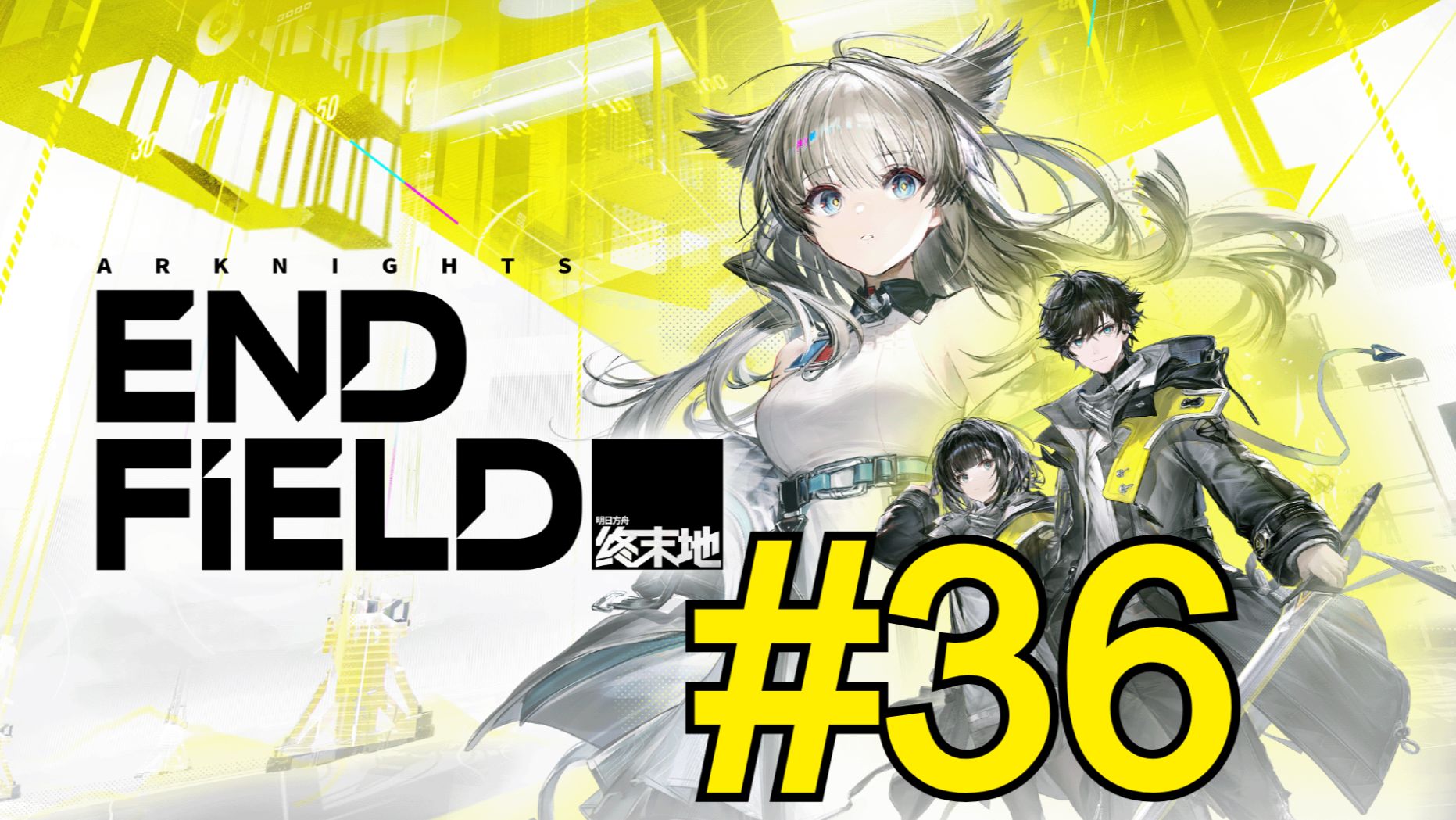 Arknights: Endfield (2026) Прохождение ч36 Залезаем на гига Кран