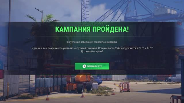 Последний рабочий день ► Docked Финал #20