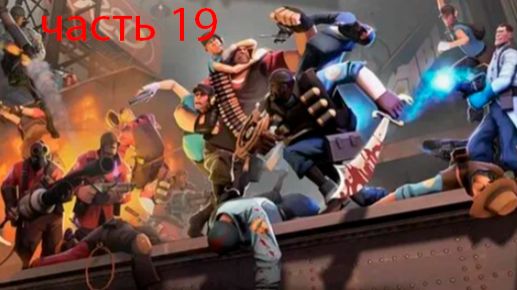 Team Fortress2 играю в режимы часть 19