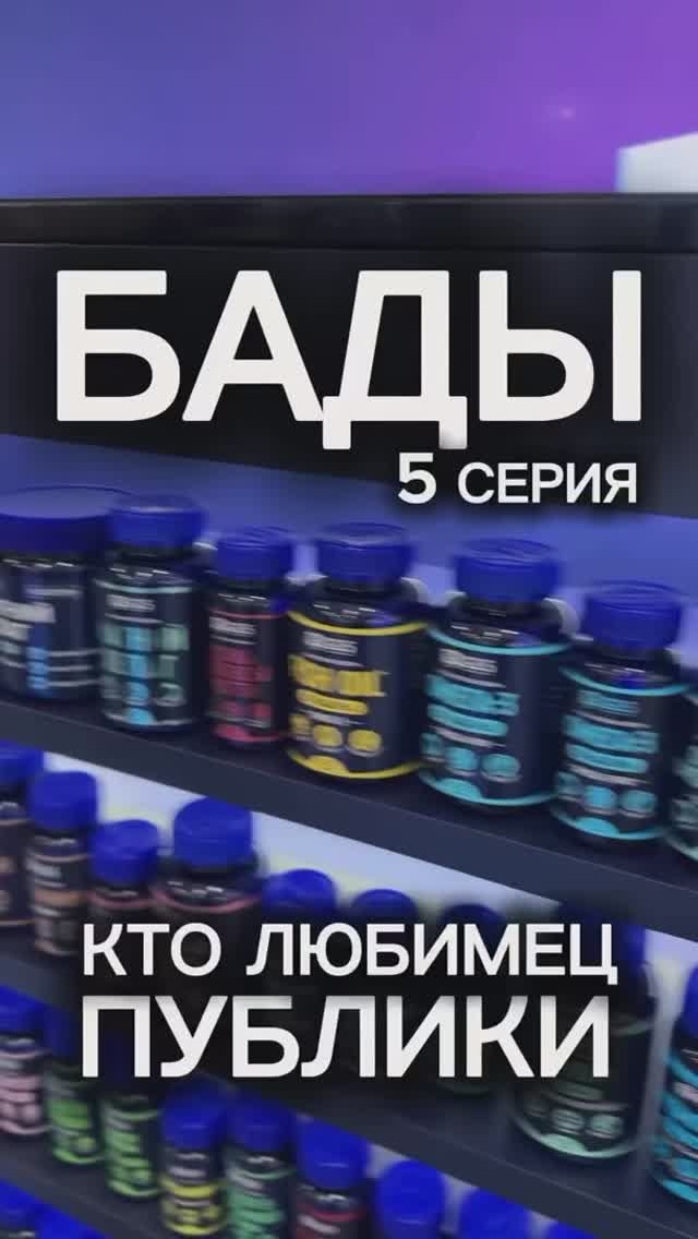 БАДЫ / ПОЧЕМУ «НЕ РАБОТАЕТ» — ЭТО ИНОГДА ПРО ИСТОЧНИК / 5 СЕРИЯ