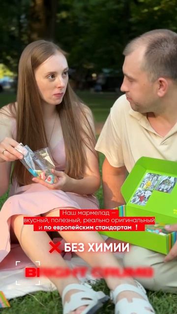 Мармелад BRIGHT CRUMB произведет впечатление и на Вас и на того, кому подарите. Артикул на Wildberri