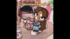 🫶🏾~Спалить?☆    # у меня завтра выступление