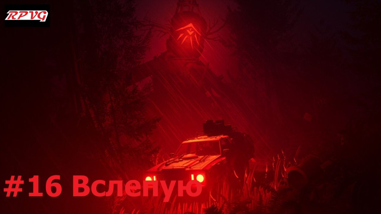 Прохождение Pacific Drive: Whispers In The Woods - Серия 16: Вслепую