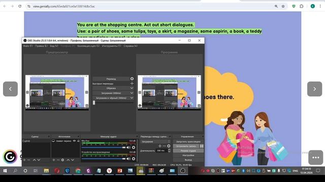 5 класс. Урок 51. 13.04 группа 1