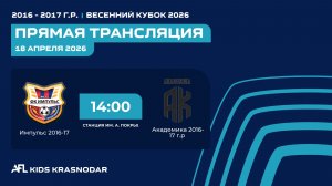 "Импульс" - "Академика" | Весенний кубок